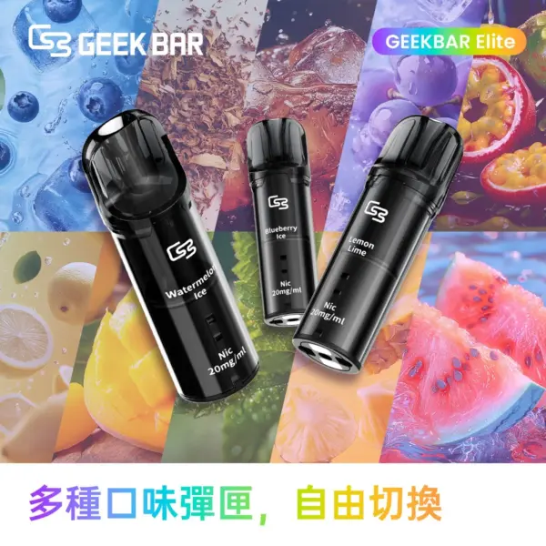 1747498782166 Geek Bar Elite 預填充 Pod 套件產品介紹 (原裝煙彈一盒兩入)一次性拋棄式電子煙