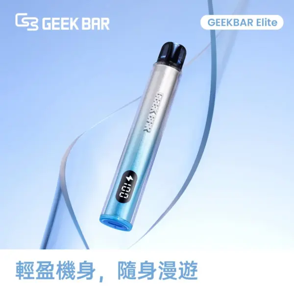 正版 【煙彈任選3盒送1主機】GeekBar Elite 菁英 煙彈一次性拋棄式電子煙