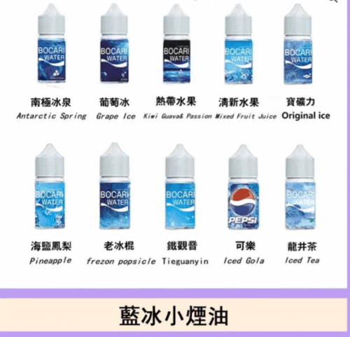電子煙LANA煙油藍冰系列 30ml（30mg）多口味選擇 適配LANA、sp2空煙彈等 台灣現貨