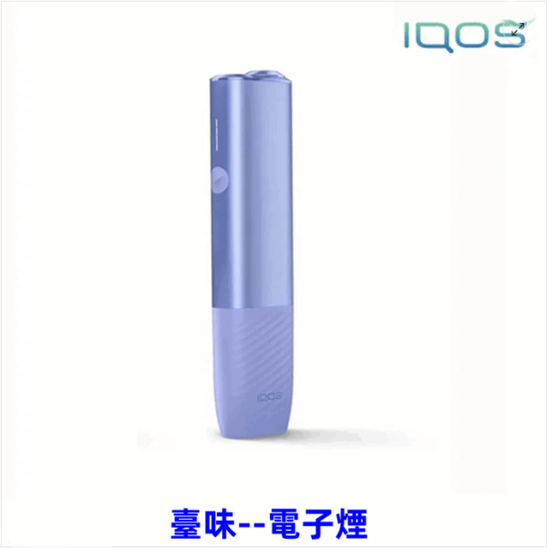 電子煙IQOS ILUMA 主機 ILUMA ONE加熱煙主機 TEREA煙彈專用主機 台灣現貨 711到付