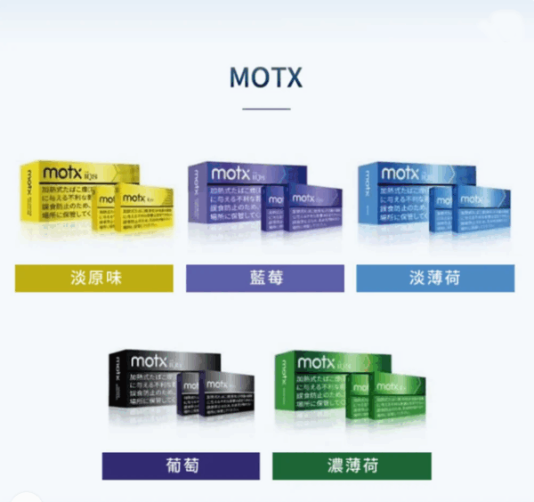 電子煙MOTX加熱煙/日本原裝進口/IQOS主機通用/1條10包/1包20入/加熱不燃燒/台灣現貨 24小時發貨