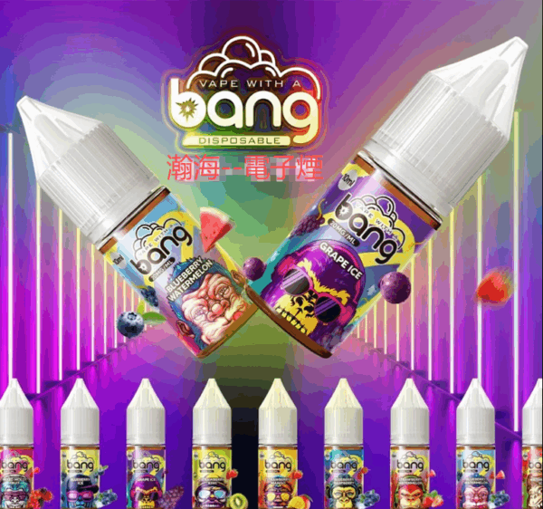 4fa8fed4-74cc-4f65-924b-25d9429c1f74 電子煙Bang 煙油 小煙煙油 電子煙煙油 10ML/20mg 多重口味可選 兼容各種開放式電子煙主機