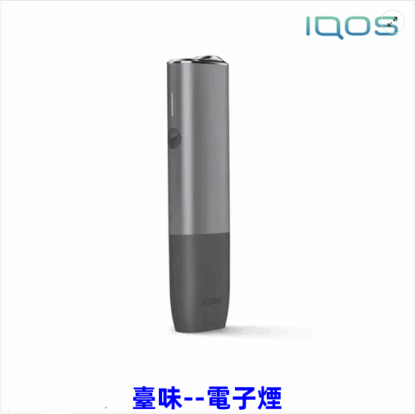 電子煙IQOS ILUMA 主機 ILUMA ONE加熱煙主機 TEREA煙彈專用主機 台灣現貨 711到付