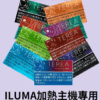 電子煙TEREA煙彈 ILUMA專用口味/日版IQOS/加熱不燃燒 台灣現貨 電子煙批發