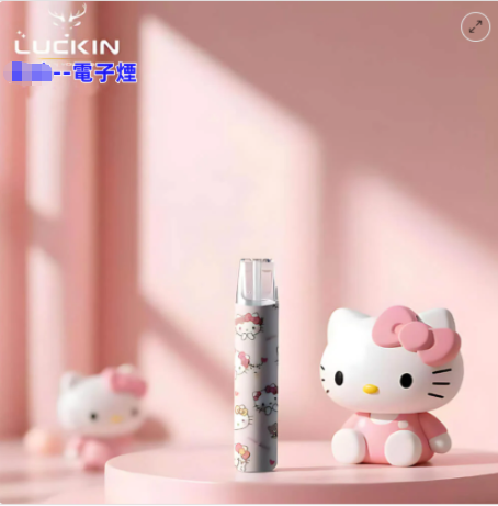 電子煙Luckin限量款主機 幸運煙桿 Kitty貓/史迪仔/叮噹貓/蠟筆小新/哪吒聯名電子煙主機 台灣現貨 711到付