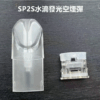 電子煙SP2S水滴發光空煙彈 / 上下分離組裝/底部註油空煙彈 / 不漏油無異味 台灣現貨 可批發