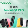 電子煙全新現貨 Fasoul Q1加熱煙主機 Terea專用主機 二回機 新品上市 711到付