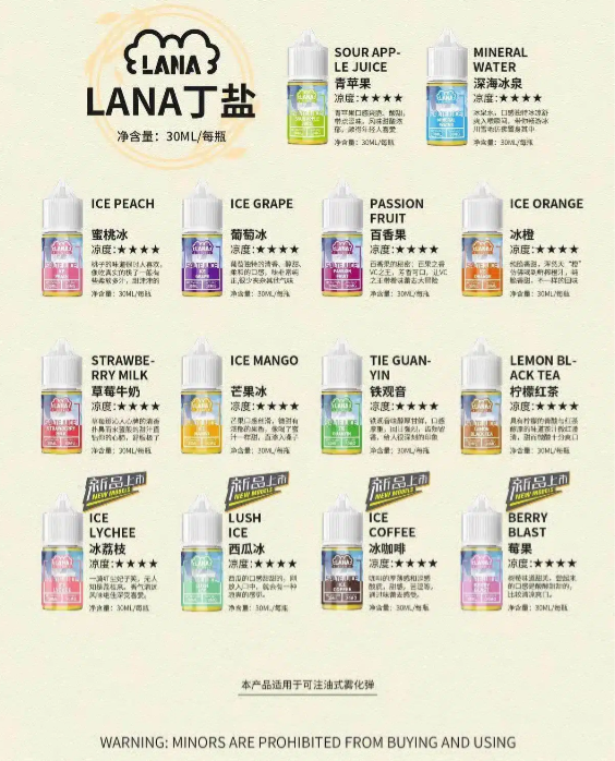 f34ecffd-719a-4f85-8e25-386f13ddad0b 電子煙LANA 煙油 拉拉小煙煙油 30ML/30MG 24H發貨 711到付