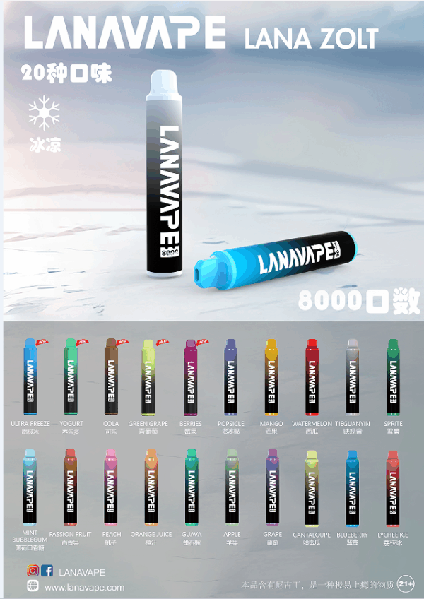 LANA 8000口 一次性【全場只賣正品】