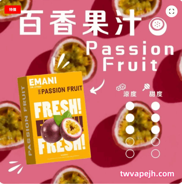 台灣現貨電子煙Emani 煙彈 依馬尼霧化彈 電子煙彈 通用悅刻Relx主機一代 一盒三入 台灣電子煙批發30種口味