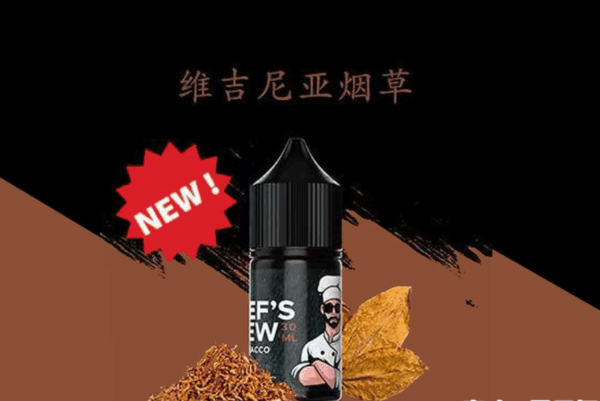 電子煙廚師佳釀煙油/CHEF’S BREW 美國進口精製廚師煙油 30ML/36MG原瓶裝/台灣現貨 711到付