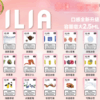 台灣現貨電子煙ILIA煙彈/哩啞一代電子煙煙彈/霧化煙彈/3顆裝/口味豐富