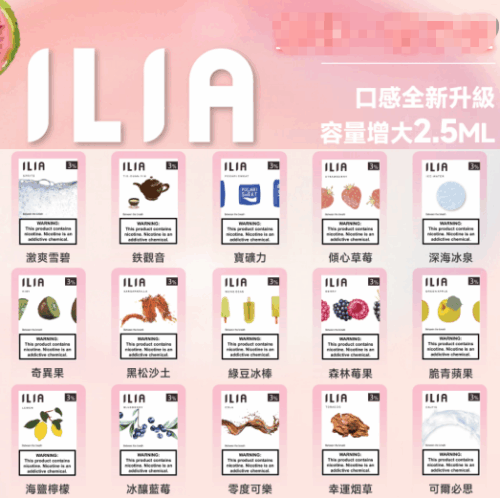 2a94f5ba-afe0-4970-920f-2d32c9b09863 台灣現貨電子煙ILIA煙彈/哩啞一代電子煙煙彈/霧化煙彈/3顆裝/口味豐富
