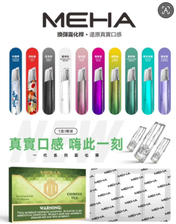 台灣現貨電子煙MEHA煙彈/魅嗨一代霧化彈(3顆裝)/通用一代主機系列/台灣現貨/711到付