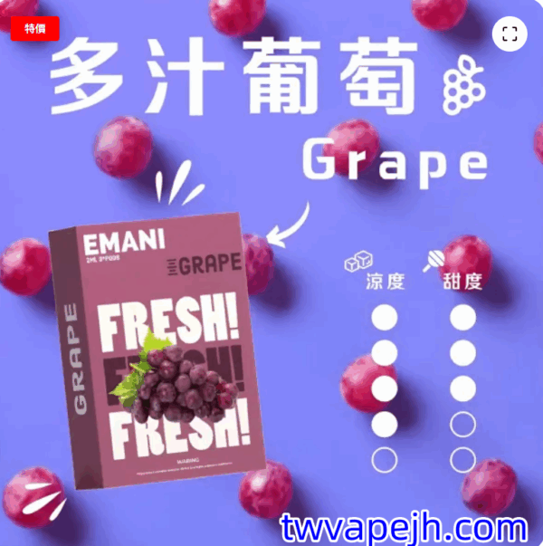 台灣現貨電子煙Emani 煙彈 依馬尼霧化彈 電子煙彈 通用悅刻Relx主機一代 一盒三入 台灣電子煙批發30種口味