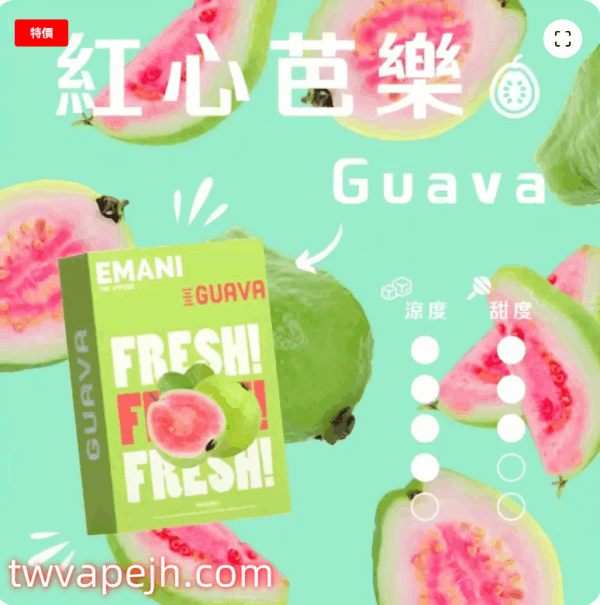 台灣現貨電子煙Emani 煙彈 依馬尼霧化彈 電子煙彈 通用悅刻Relx主機一代 一盒三入 台灣電子煙批發30種口味