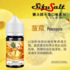 電子煙强烈推薦 Sifu Salt鹽大師煙油 無涼不涼水果味電子煙油 35Mg/30ml 711到付