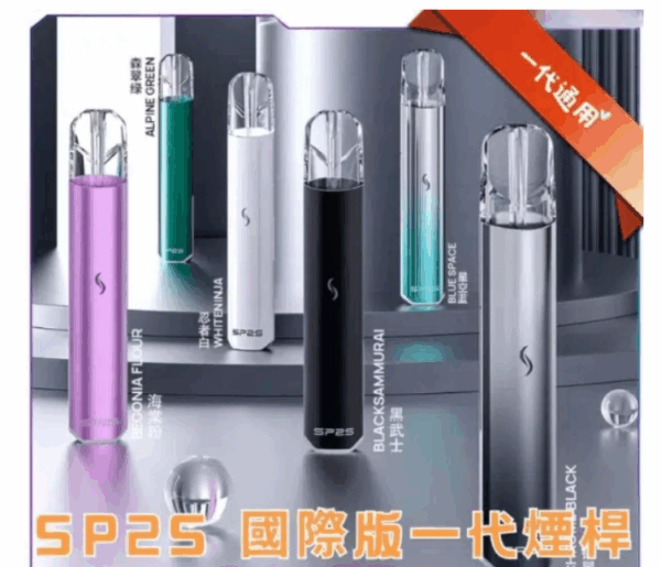 電子煙SP2S 國際版主機 二檔功率 六色發光主機 通配一代煙彈 一代電子煙主機 台灣電子煙批發