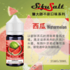 電子煙强烈推薦 Sifu Salt鹽大師煙油 無涼不涼水果味電子煙油 35Mg/30ml 711到付