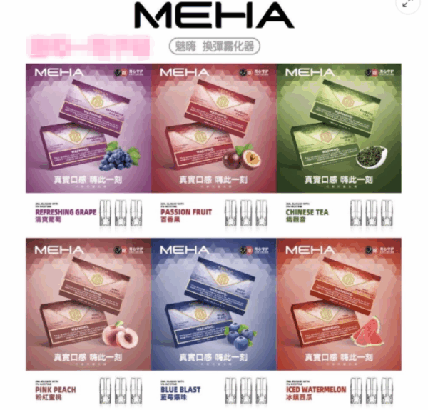 台灣現貨電子煙MEHA煙彈/魅嗨一代霧化彈(3顆裝)/通用一代主機系列/台灣現貨/711到付