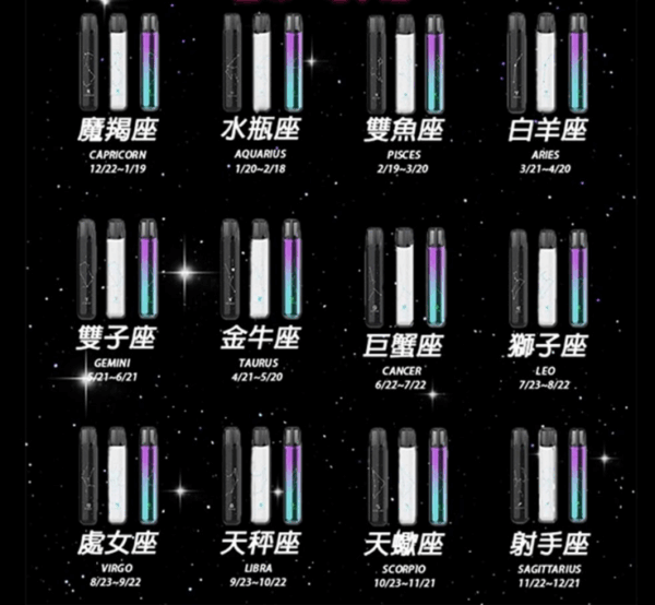 電子煙Saico 炫刻星座主機 十二星座 一代電子煙桿 可發光電子煙主機 適用一代煙彈