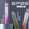電子煙SP2S 國際版主機 二檔功率 六色發光主機 通配一代煙彈 一代電子煙主機 台灣電子煙批發