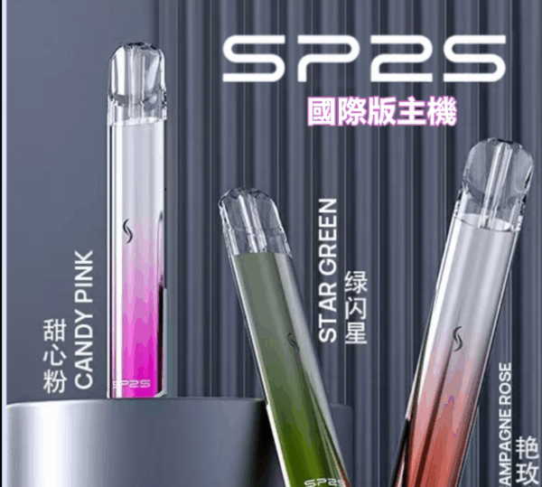電子煙SP2S 國際版主機 二檔功率 六色發光主機 通配一代煙彈 一代電子煙主機 台灣電子煙批發