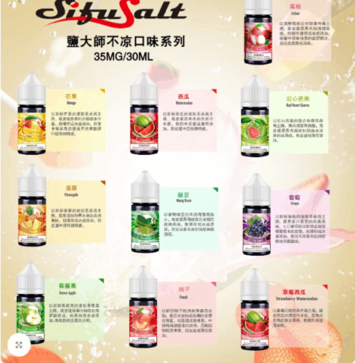 fdb776ac-7f70-4b7f-91ef-329611a08ff2 電子煙强烈推薦 Sifu Salt鹽大師煙油 無涼不涼水果味電子煙油 35Mg/30ml 711到付